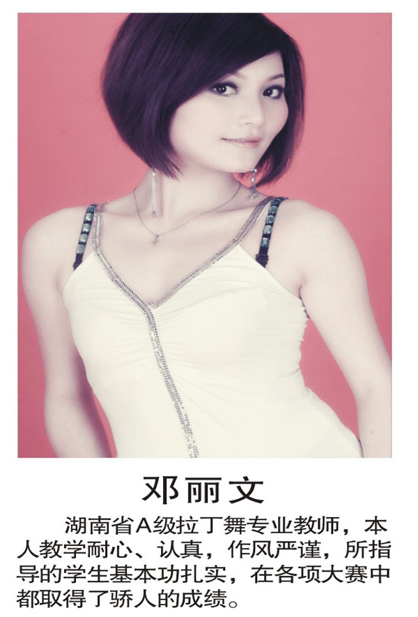 邓丽文