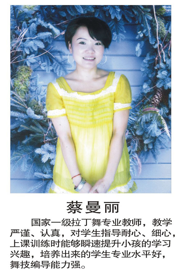 蔡曼丽